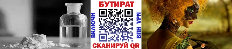 Бутират бутандиол Кулебаки