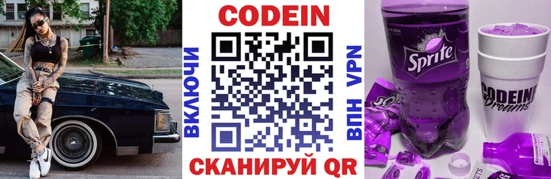 Кодеиновый сироп Lean Purple Drank  Кулебаки 